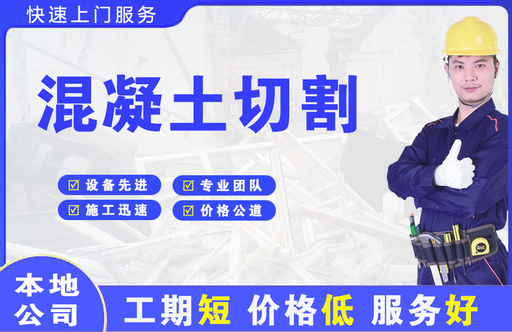 武陵混凝土切割