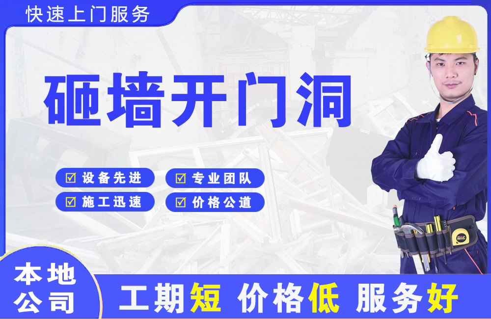 武陵砸墙开门洞