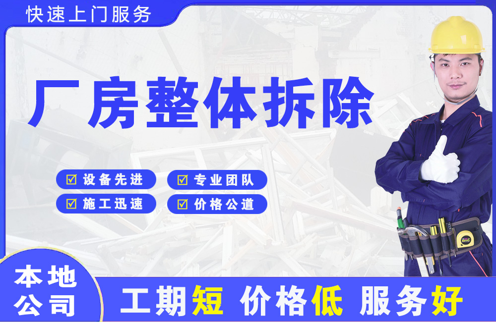 武陵厂房整体拆除